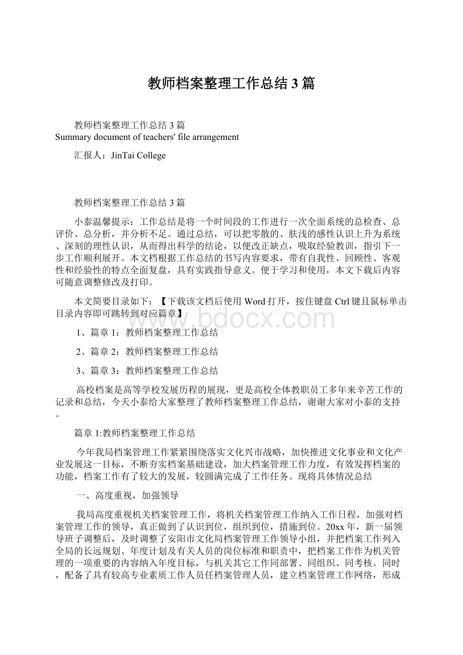 教师档案整理工作总结3篇.docx_第1页