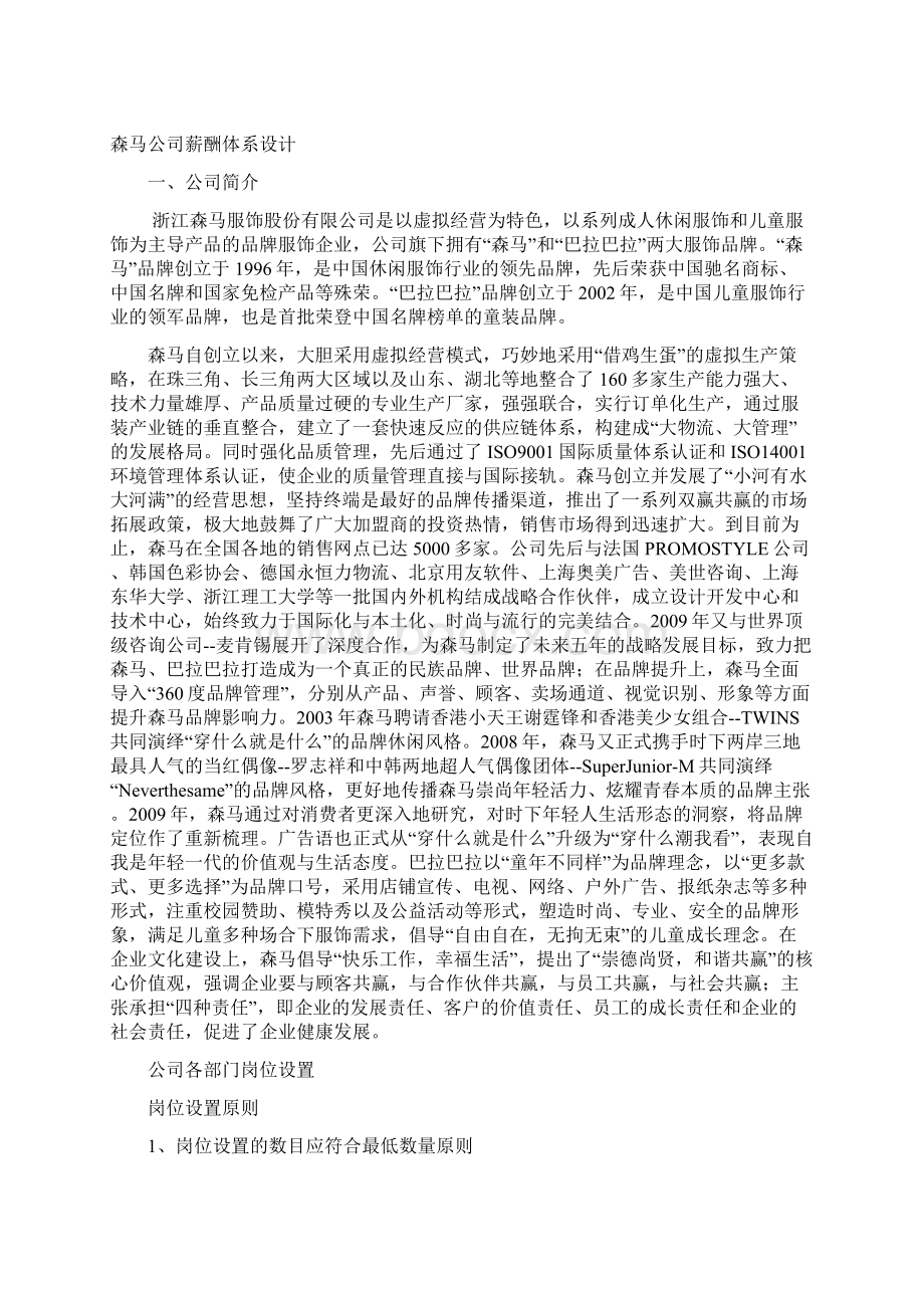 工商管理专业课程设计.docx_第3页