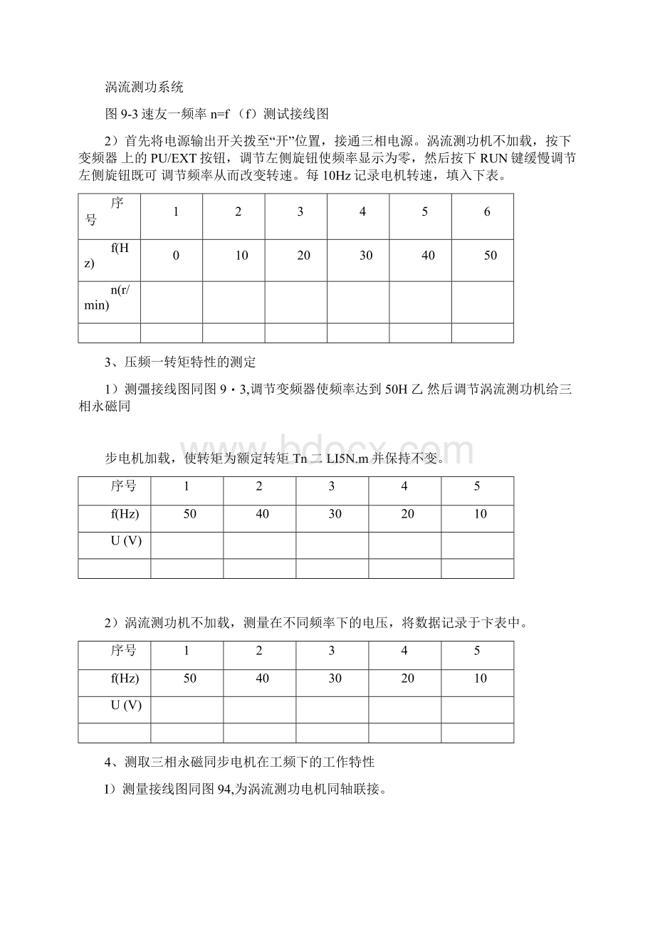 特种电机实验指导书docxWord格式文档下载.docx_第3页