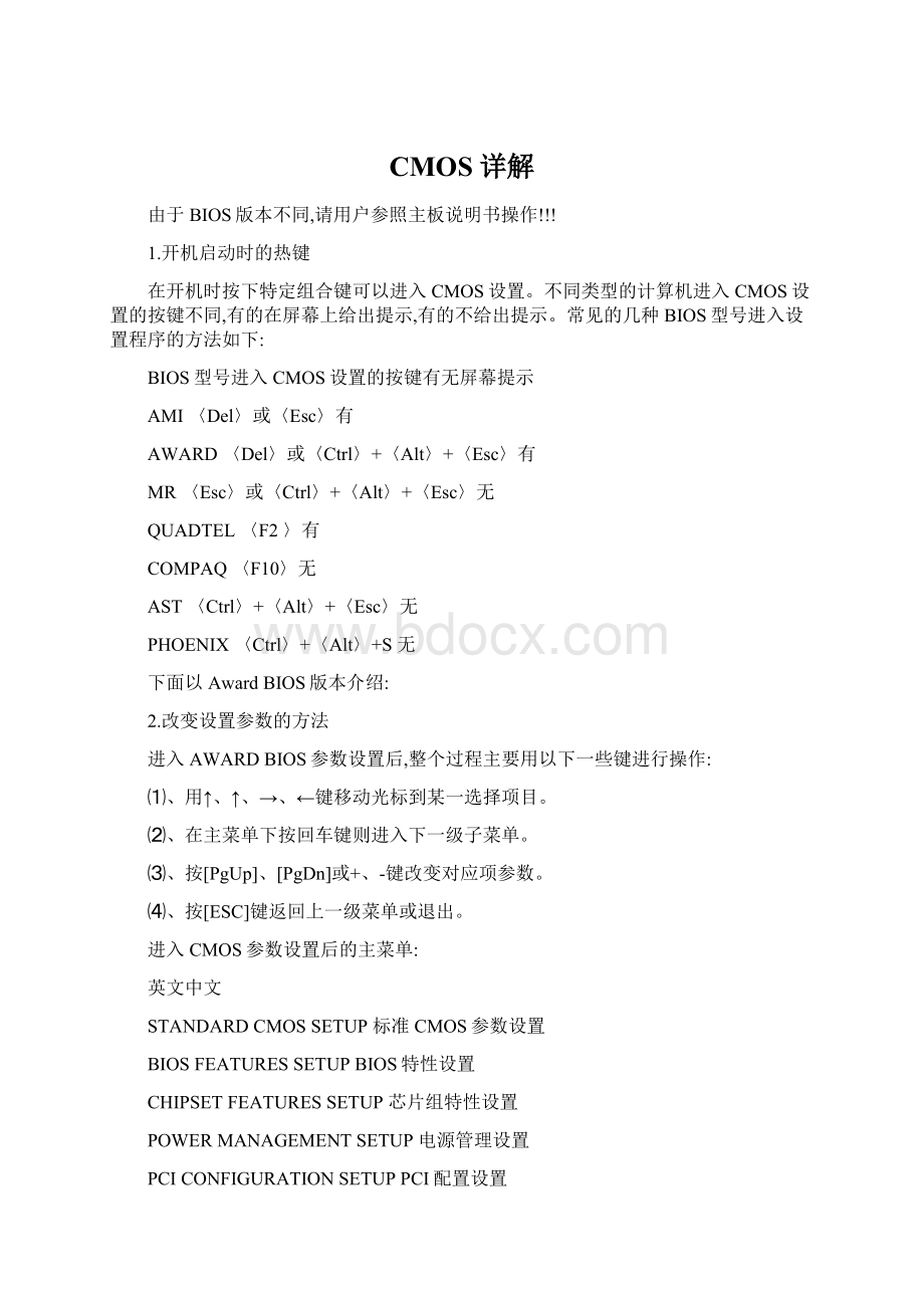 CMOS详解Word文档格式.docx