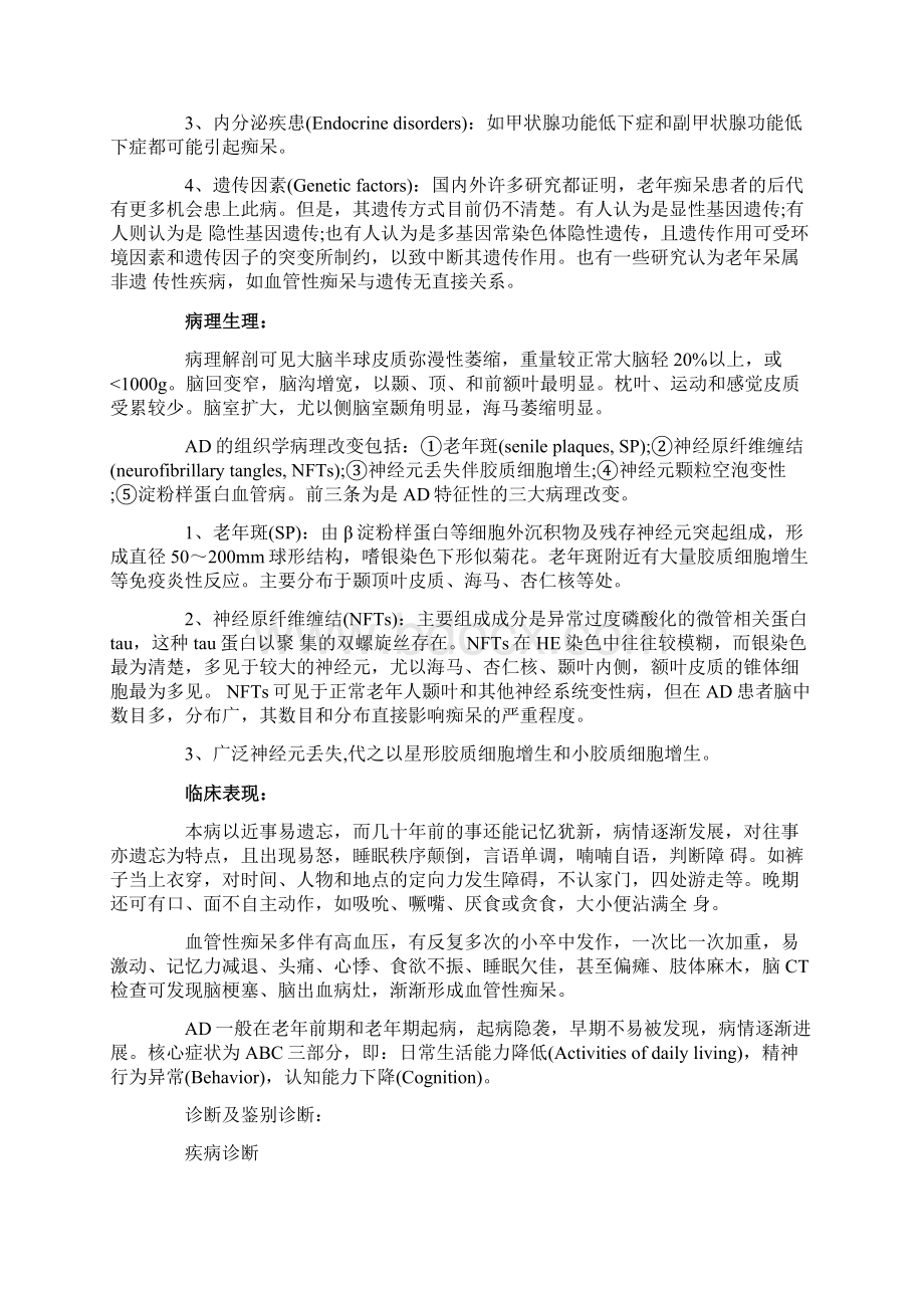 老年痴呆诊治指南.docx_第2页