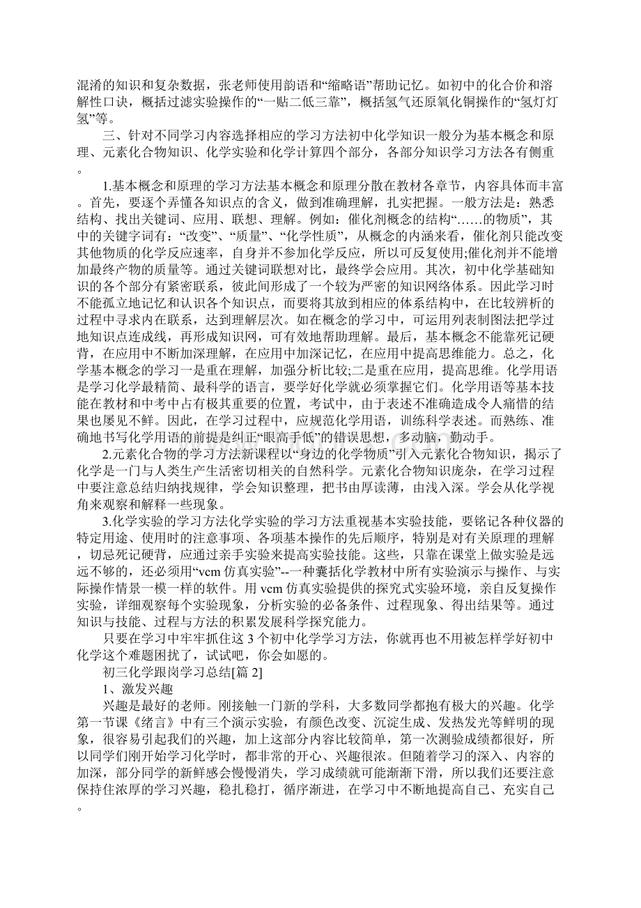 初三化学跟岗学习总结Word文件下载.docx_第2页