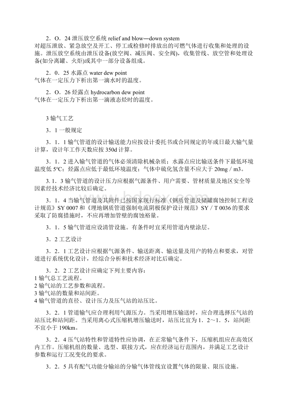 输气管道设计要求规范GB50251.docx_第3页