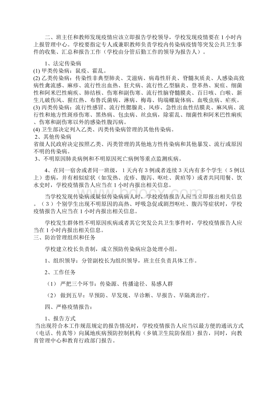 学校传染病防治工作应急预案汇总共13页.docx_第3页