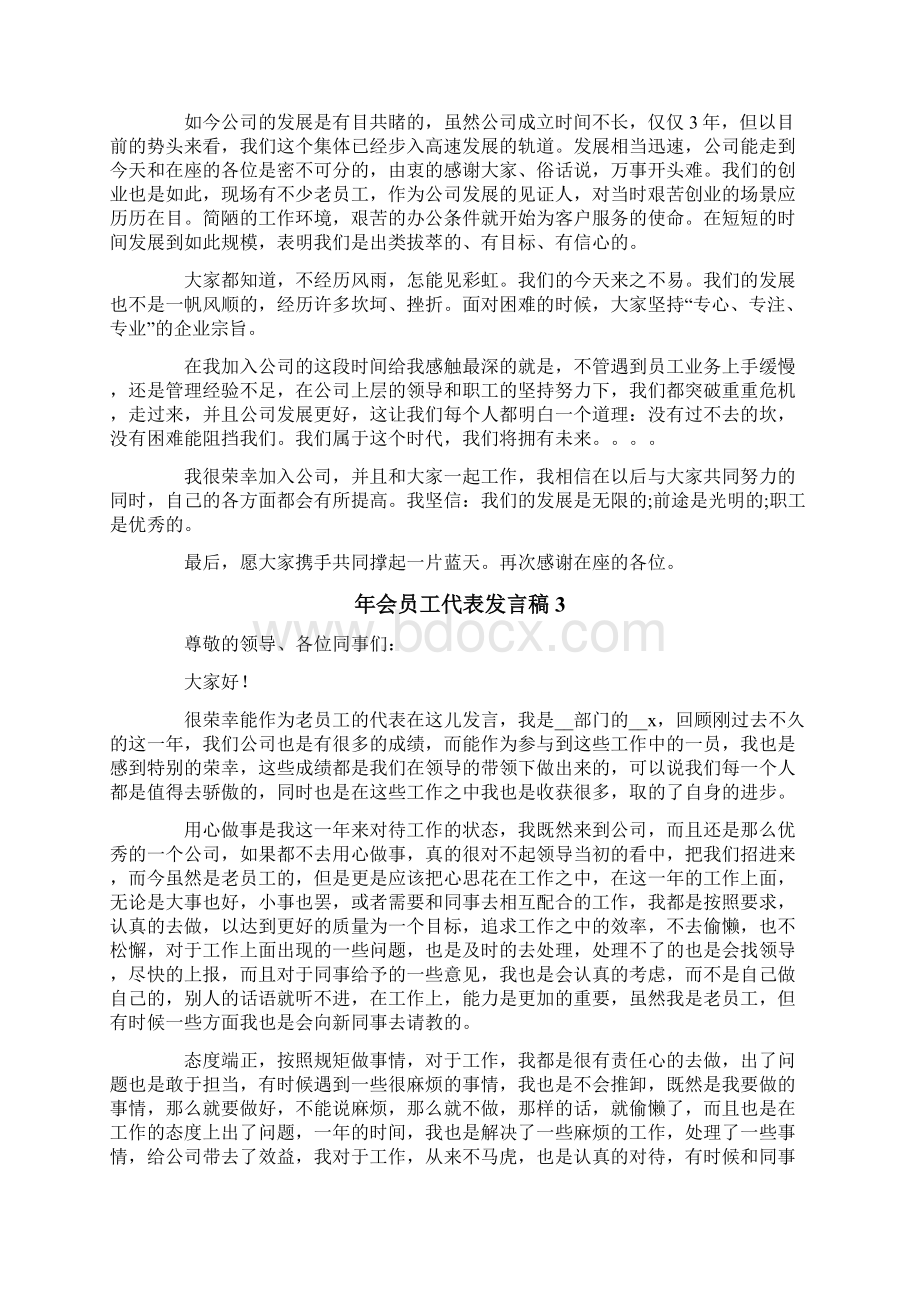 年会员工代表发言稿15篇.docx_第2页