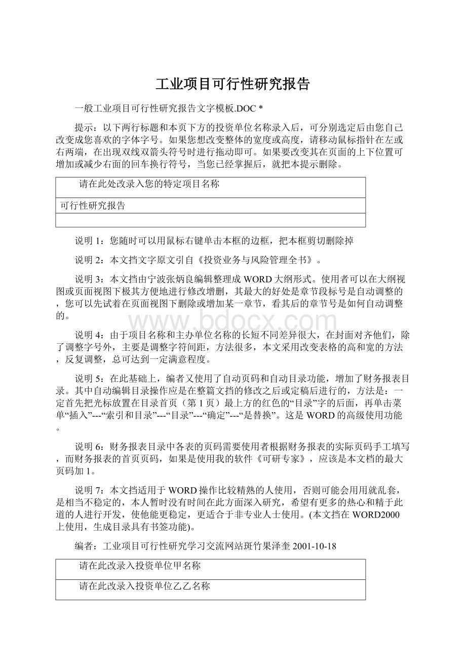 工业项目可行性研究报告Word文档下载推荐.docx