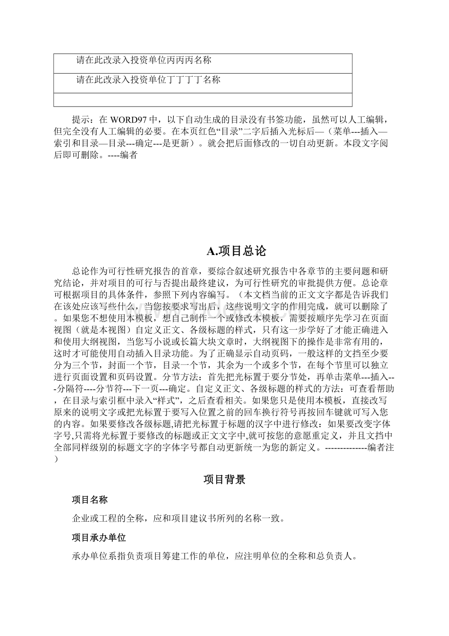 工业项目可行性研究报告Word文档下载推荐.docx_第2页