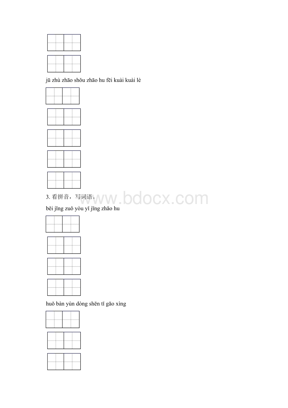 湘教版一年级语文下册期中知识点整理复习全集.docx_第2页