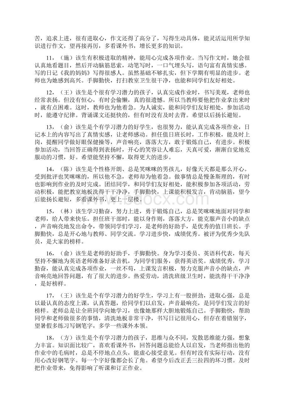 人文性的学生评语教育案例.docx_第2页