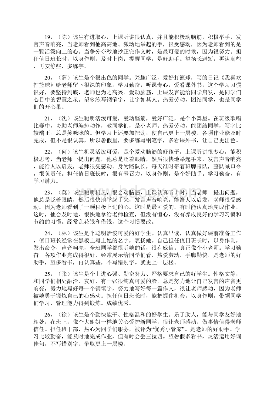 人文性的学生评语教育案例.docx_第3页