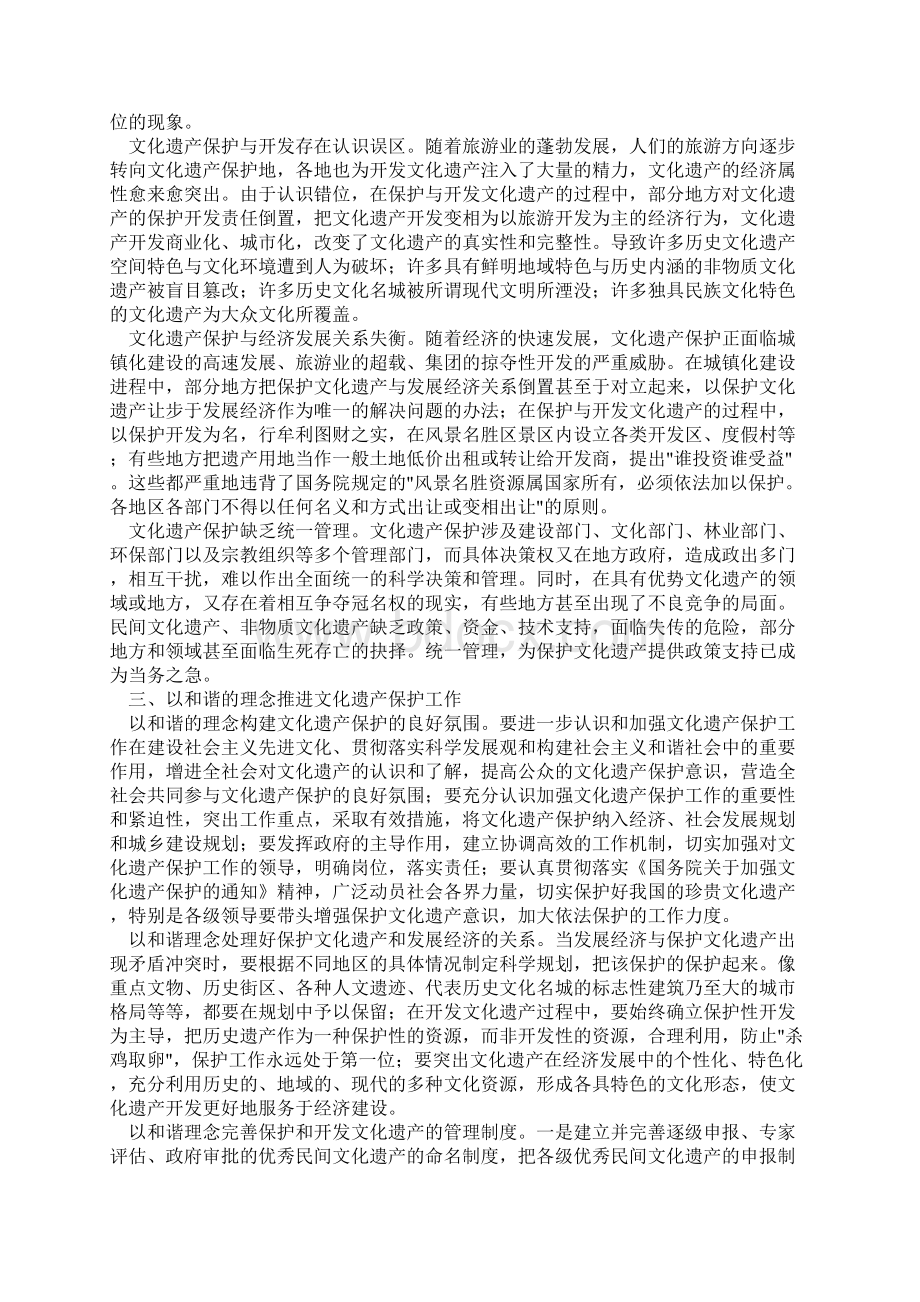 对文化遗产以保护为主 以开发为主.docx_第2页