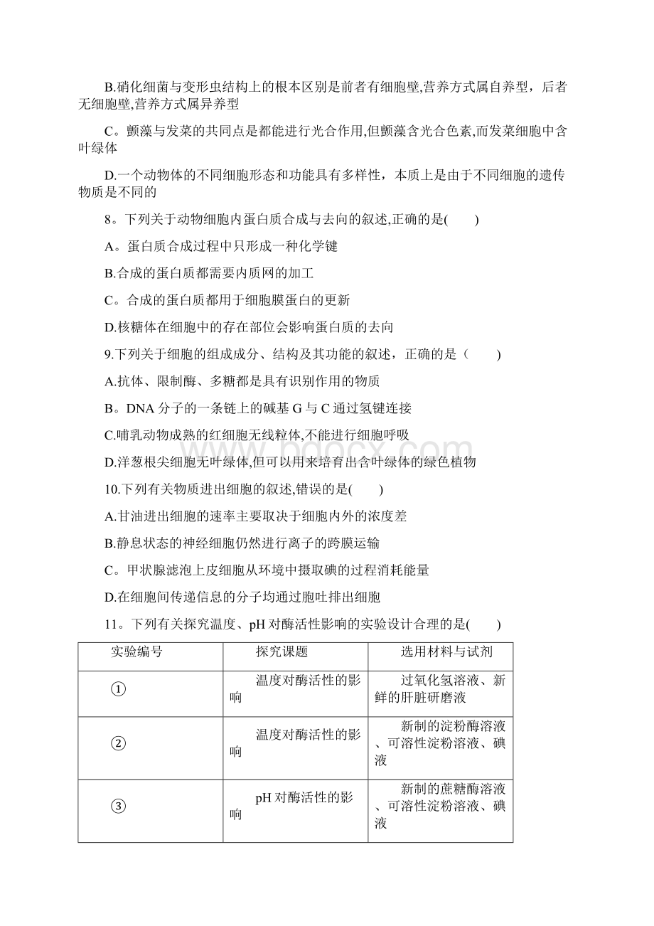 新课标近年高考生物一轮复习 阶段检测五最新整理.docx_第3页