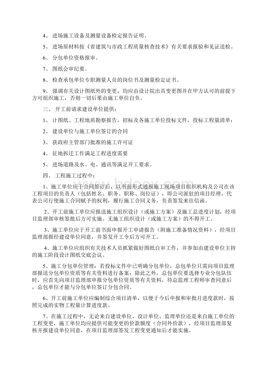 某市政道路工程监理技术交底doc.docx_第2页