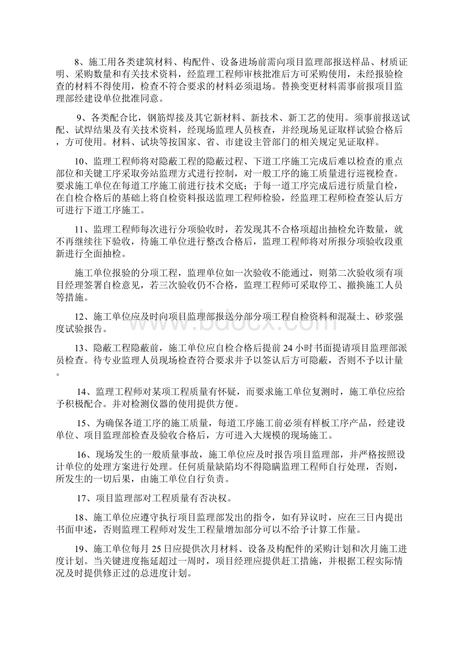 某市政道路工程监理技术交底doc.docx_第3页