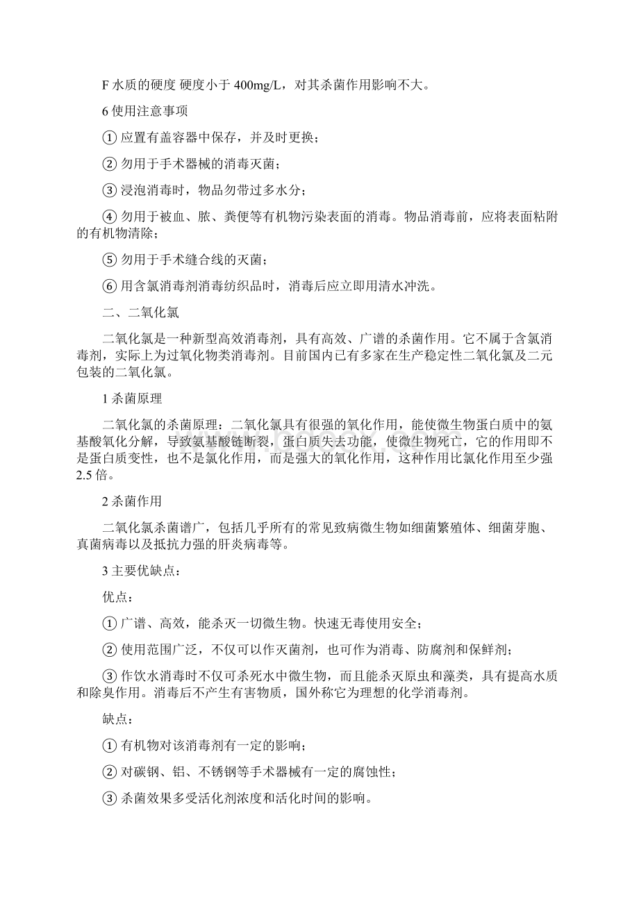 很全的各种消毒剂优缺点.docx_第3页