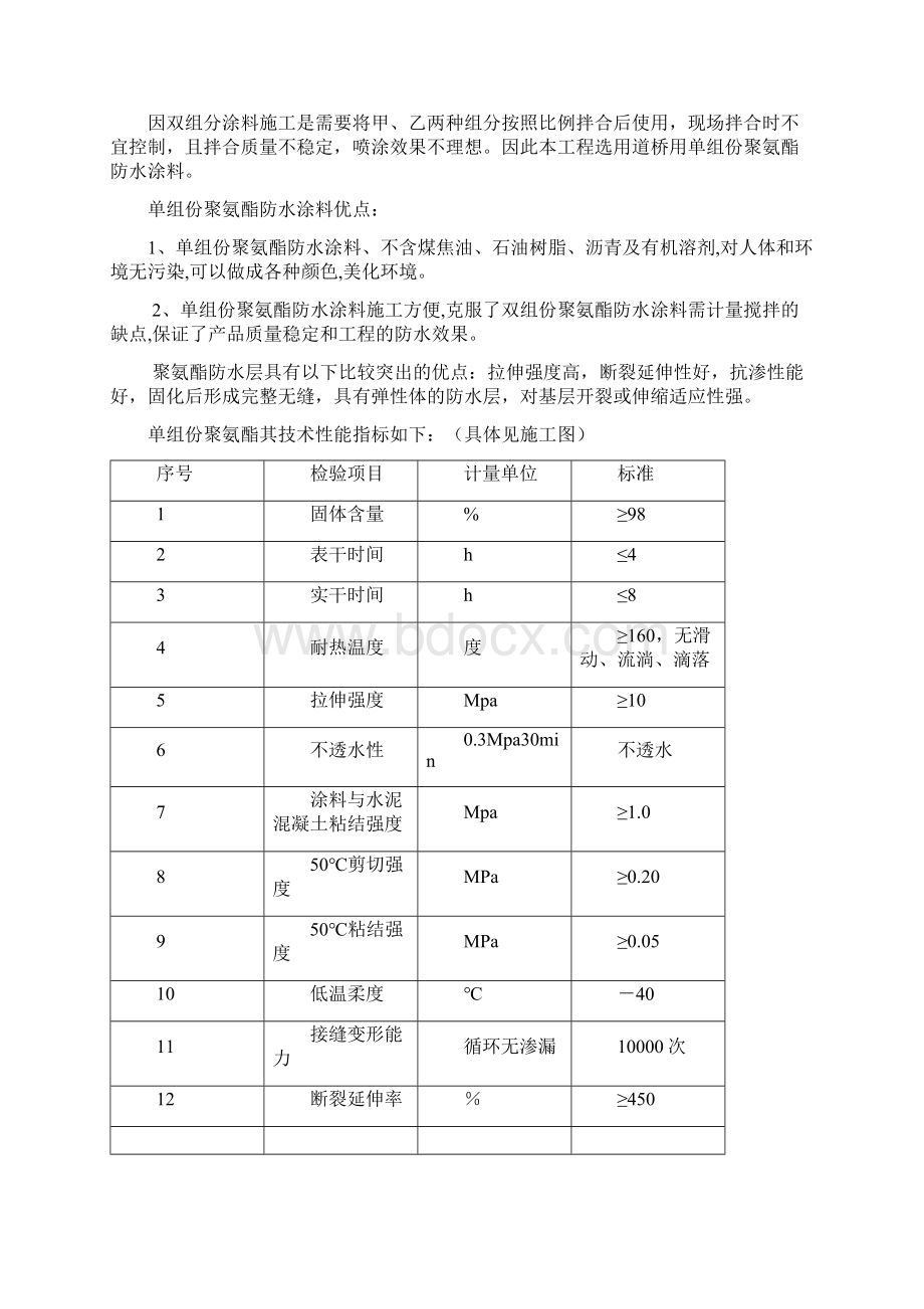 桥面防水层专项施工方案.docx_第2页