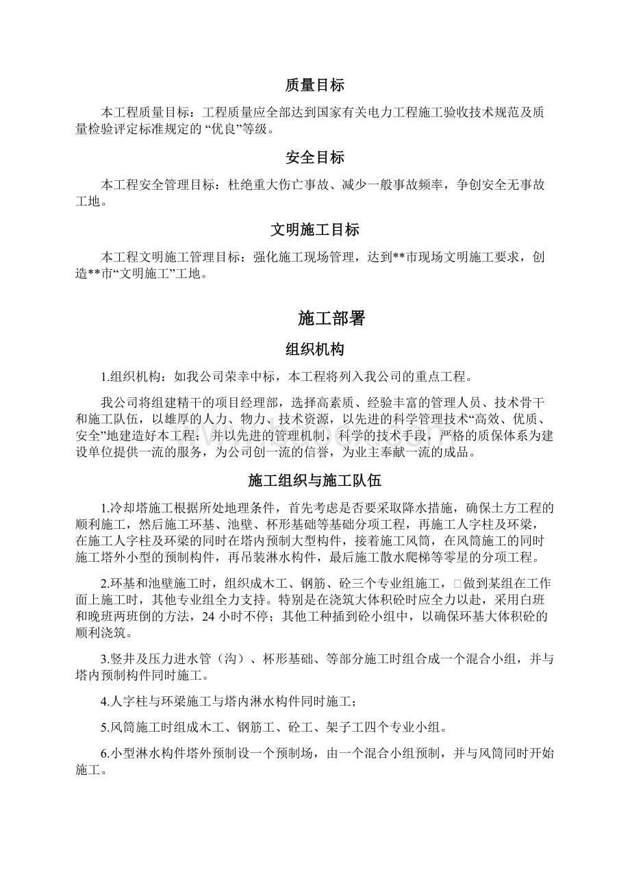 电厂冷却塔翻模施工组织设计Word文档下载推荐.docx_第3页