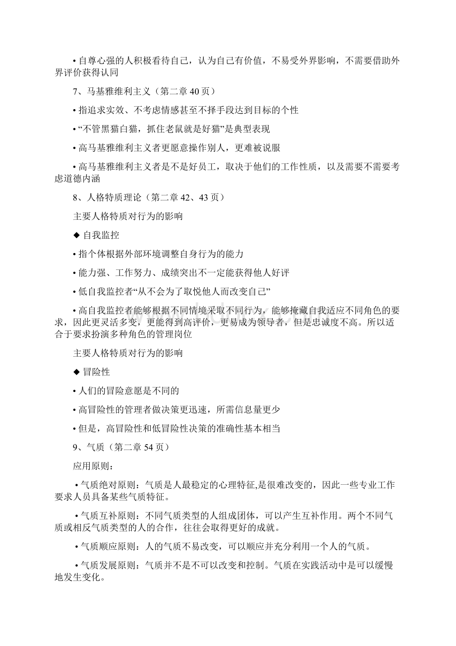 交大网院组织行为学考试复习提纲.docx_第2页