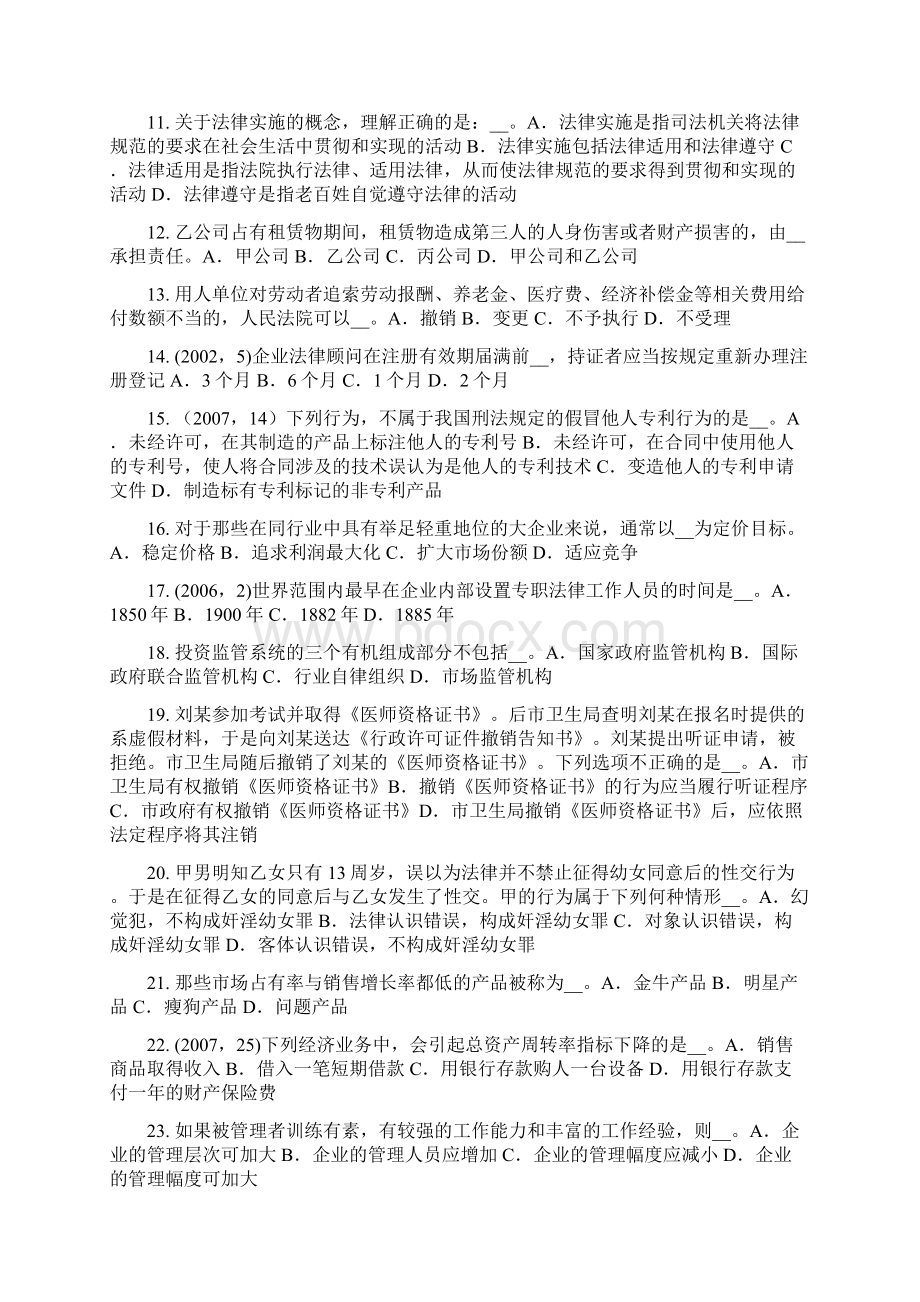 下半年江苏省企业法律顾问宪法的特征试题.docx_第2页