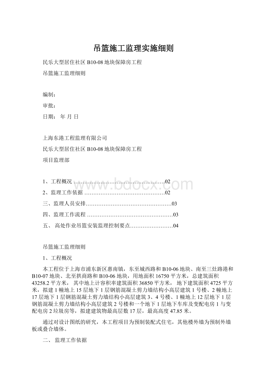 吊篮施工监理实施细则.docx