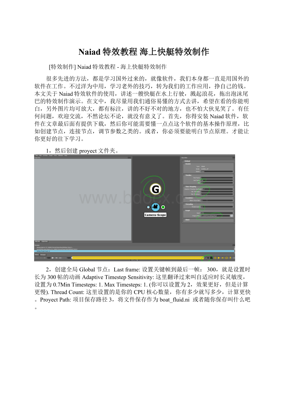 Naiad特效教程海上快艇特效制作.docx_第1页