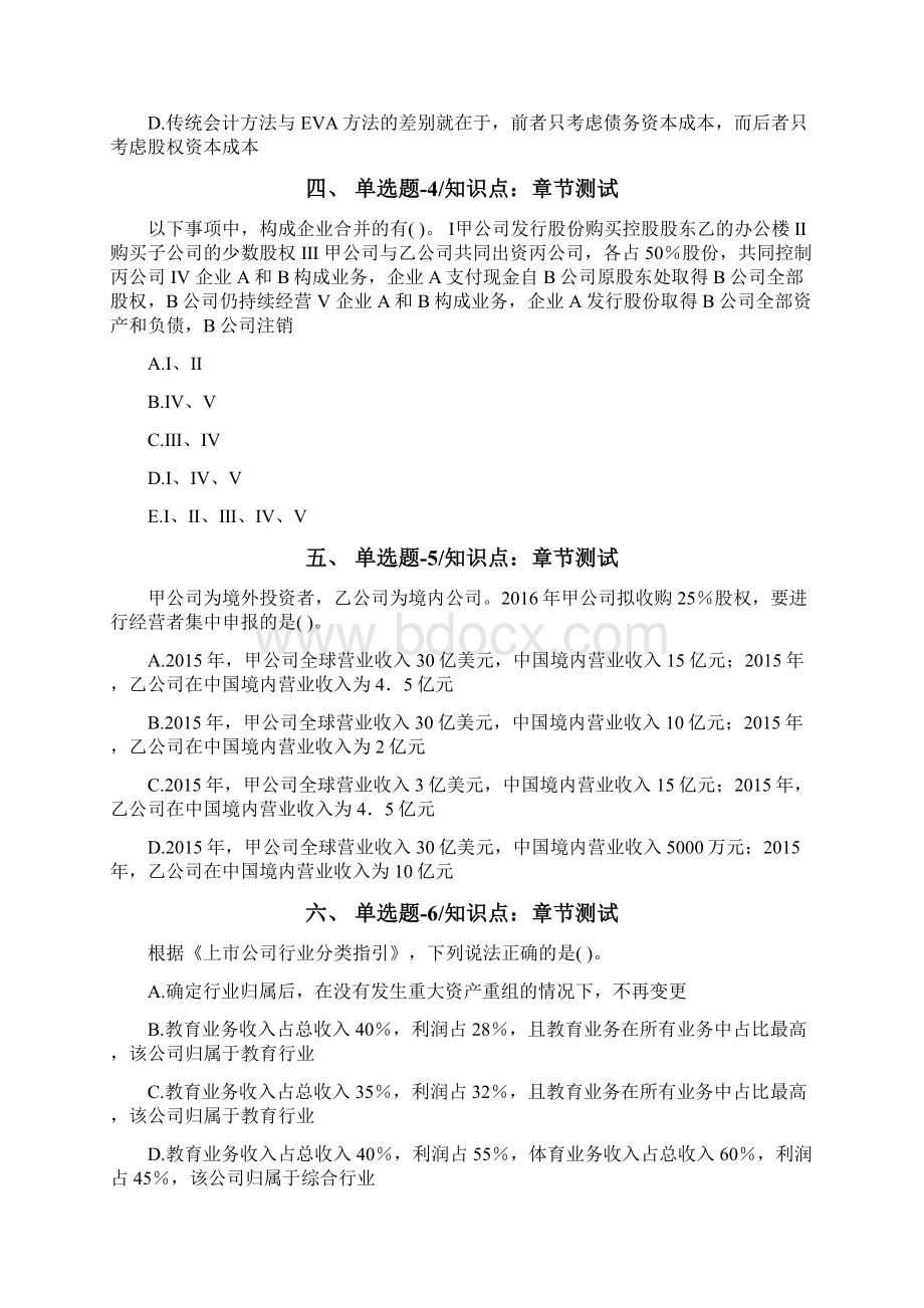 上海市资格从业考试《投资银行业务保荐代表人》考前练习题第八十四篇.docx_第2页