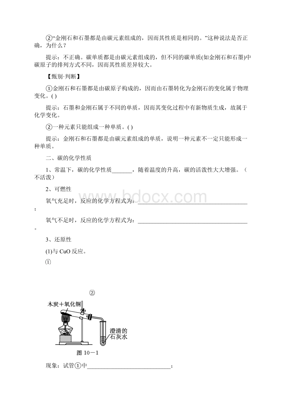 中考化学一轮复习《碳和碳的氧化物》复习学案.docx_第2页