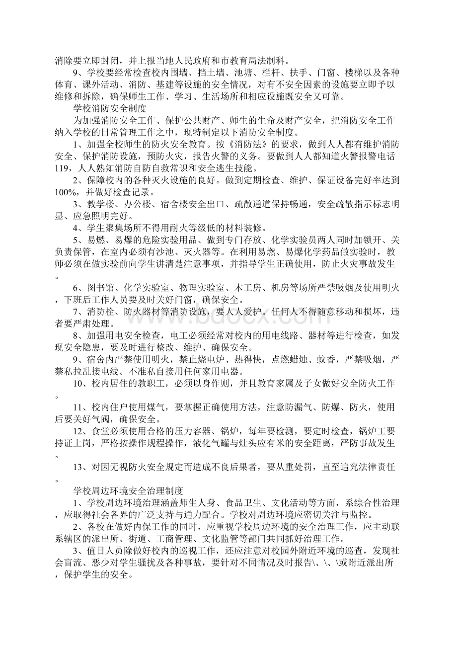 民办学校安全管理制度汇编1Word文档格式.docx_第2页