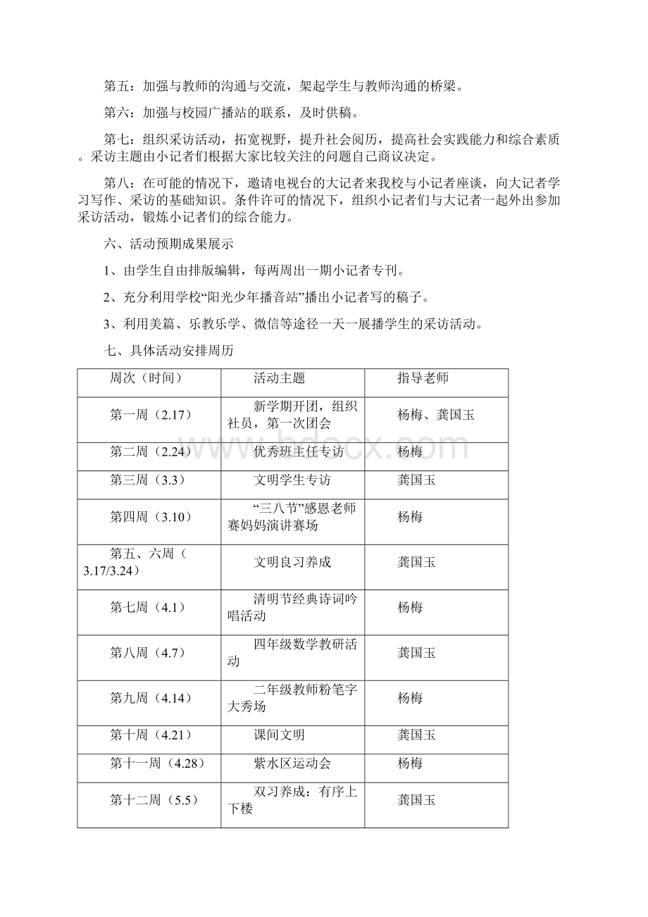 小记者社团活动方案学年度.docx_第2页