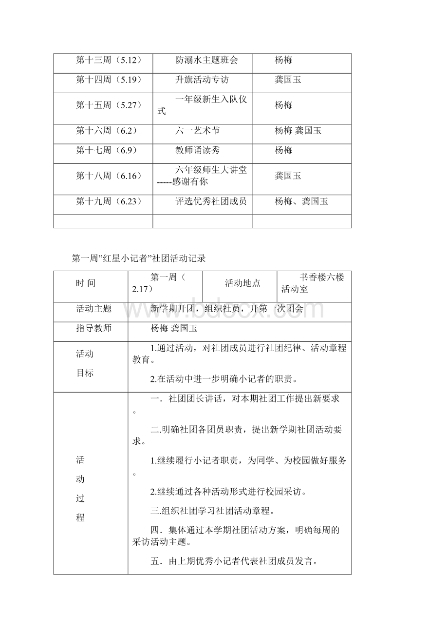 小记者社团活动方案学年度.docx_第3页