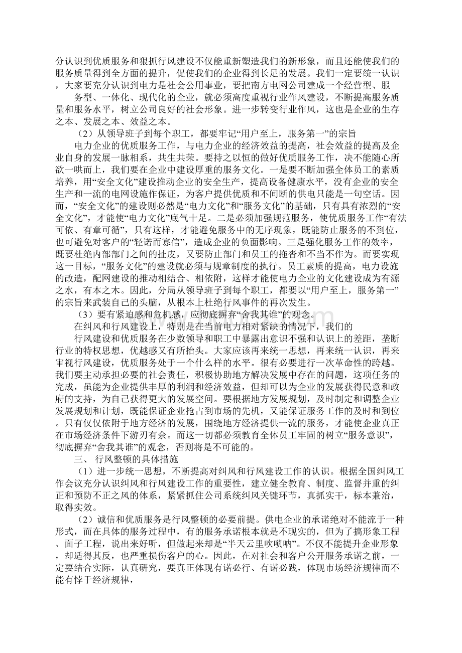 优质服务行风建设整改措施Word格式.docx_第2页