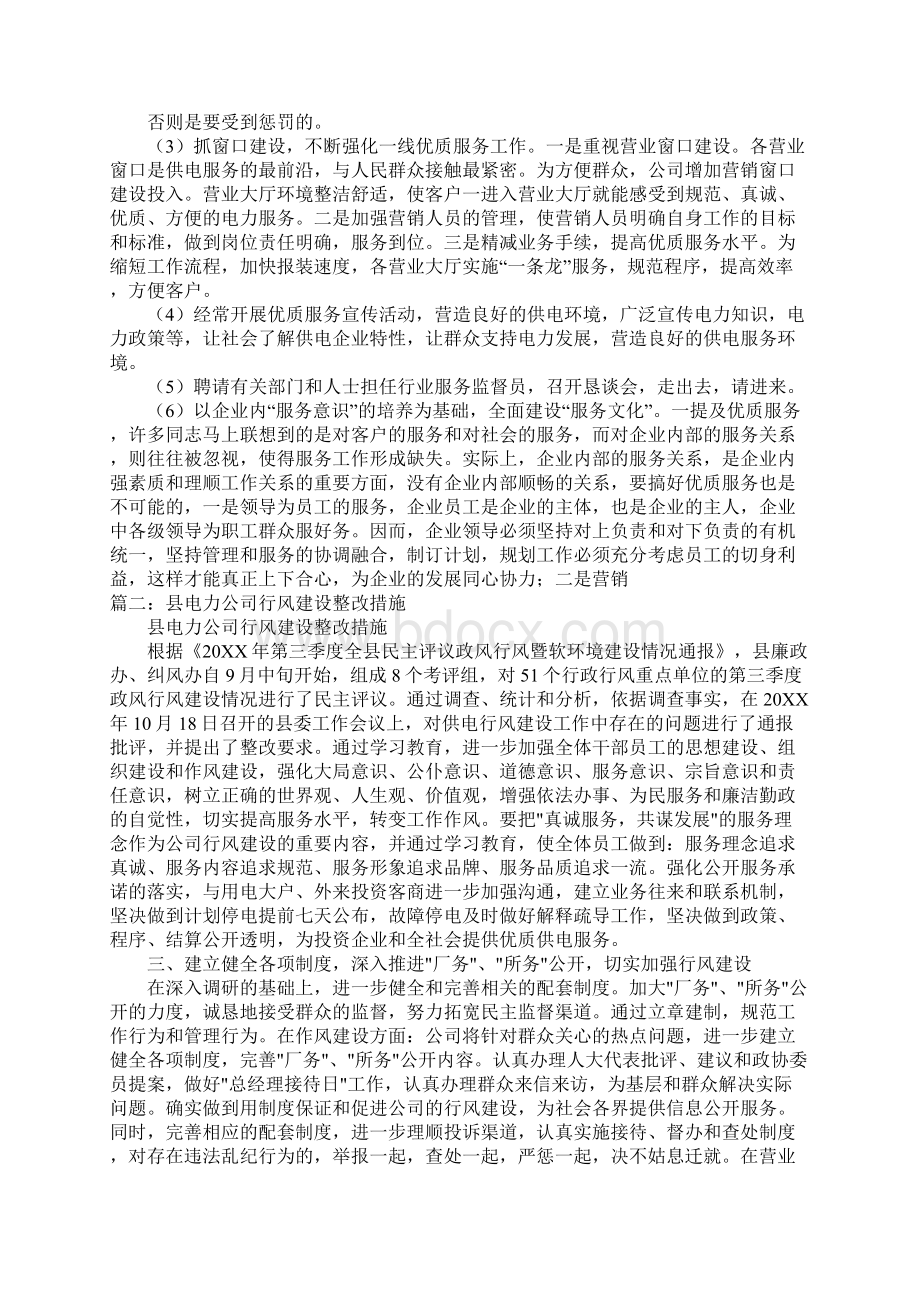 优质服务行风建设整改措施Word格式.docx_第3页