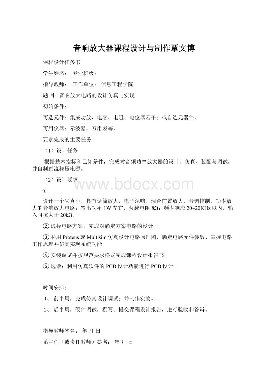 音响放大器课程设计与制作覃文博.docx