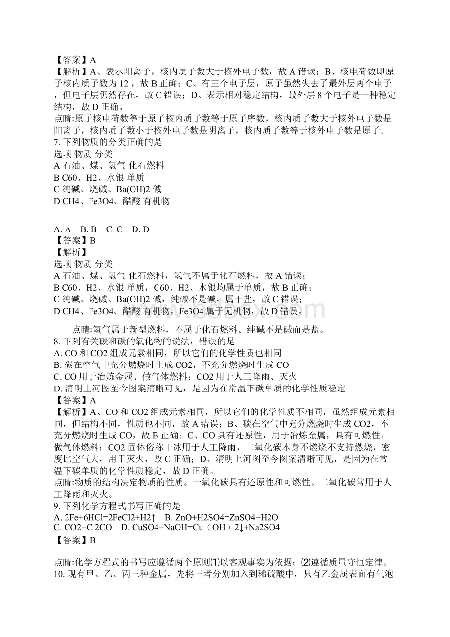 中考化学真题卷含精准解析.docx_第2页