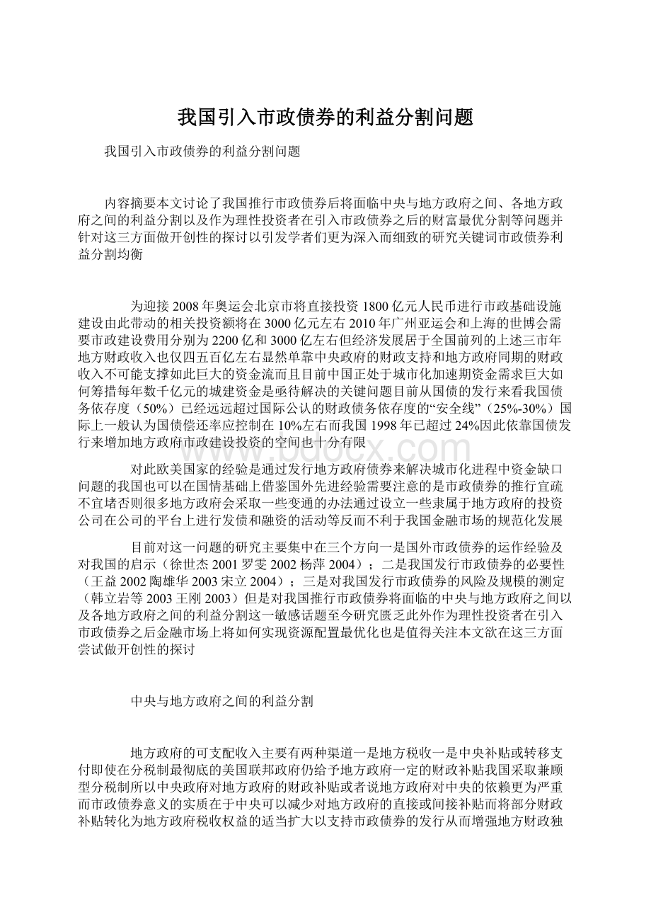 我国引入市政债券的利益分割问题.docx_第1页