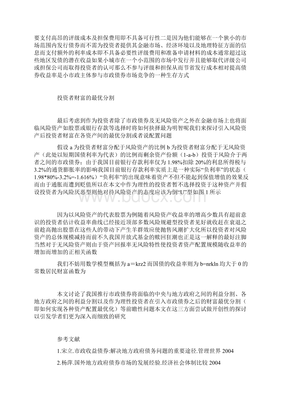 我国引入市政债券的利益分割问题.docx_第3页