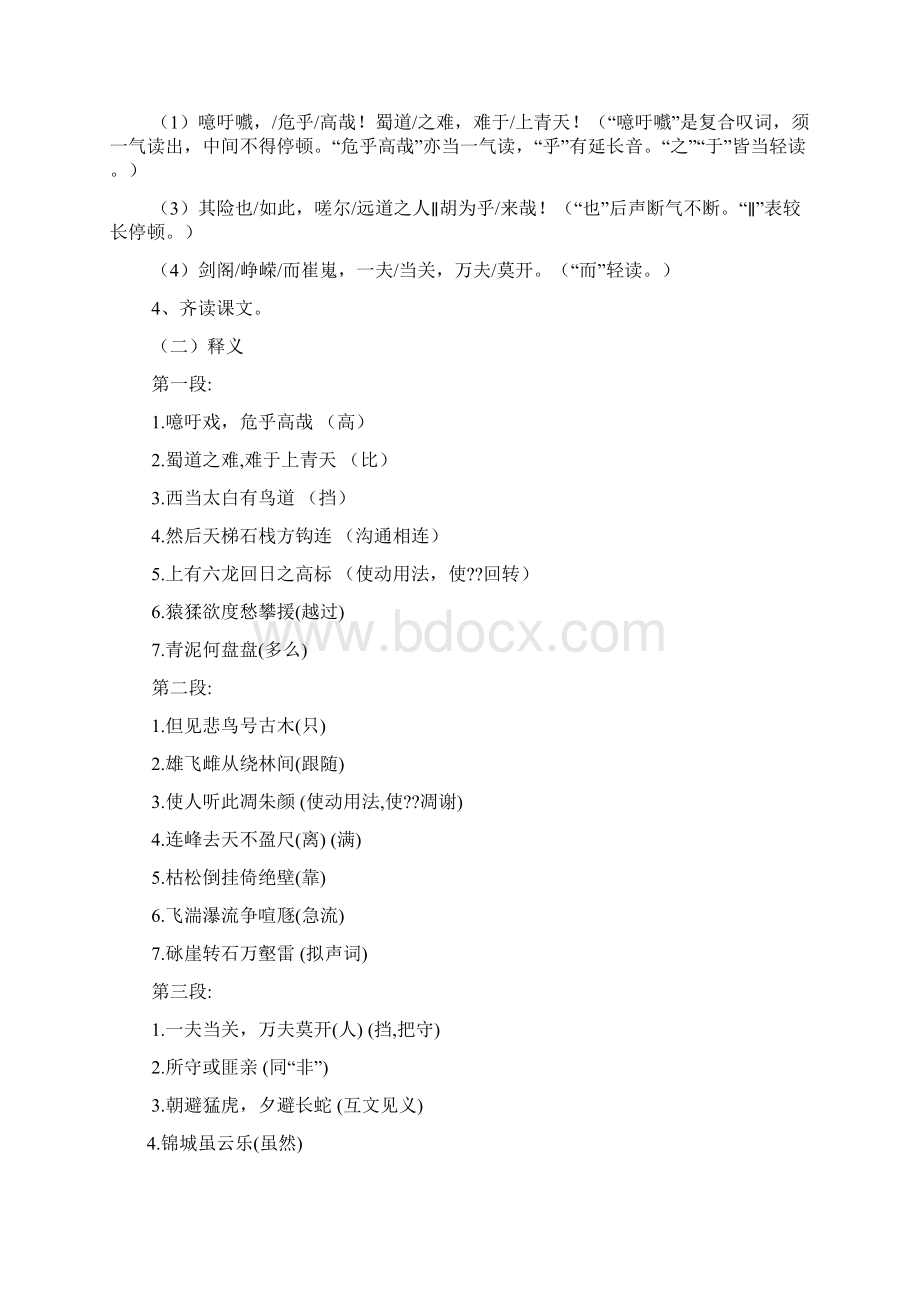 蜀道难教案7页Word格式文档下载.docx_第2页