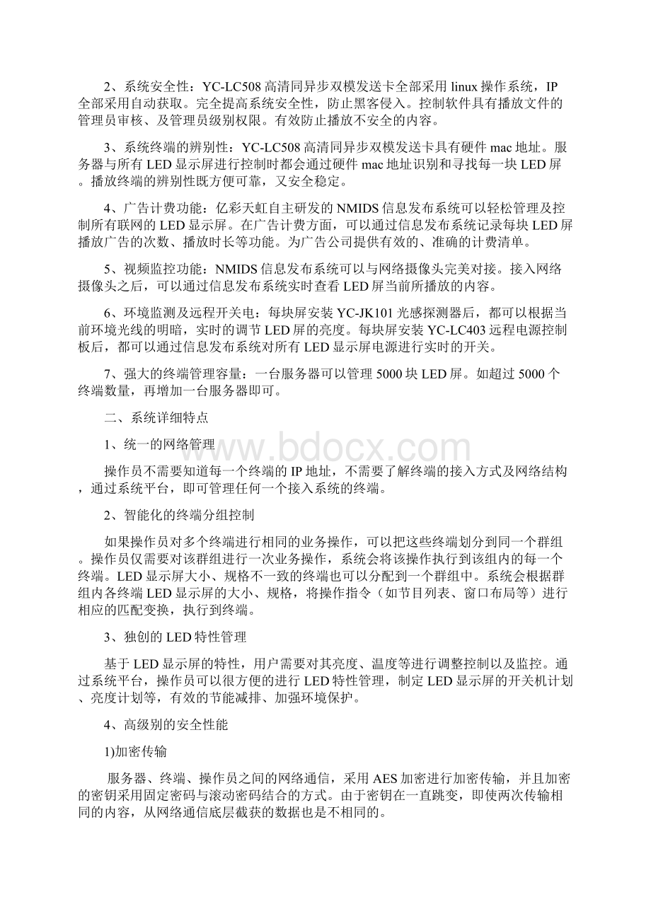 LED集中控制方案书同异步二合一.docx_第2页