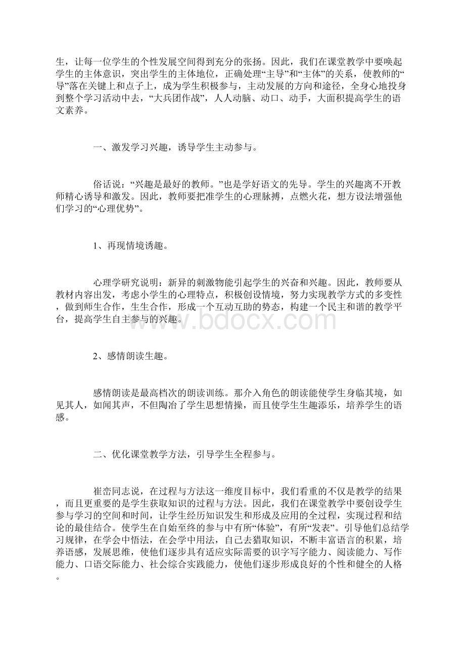 语文教研组工作心得体会总结.docx_第2页