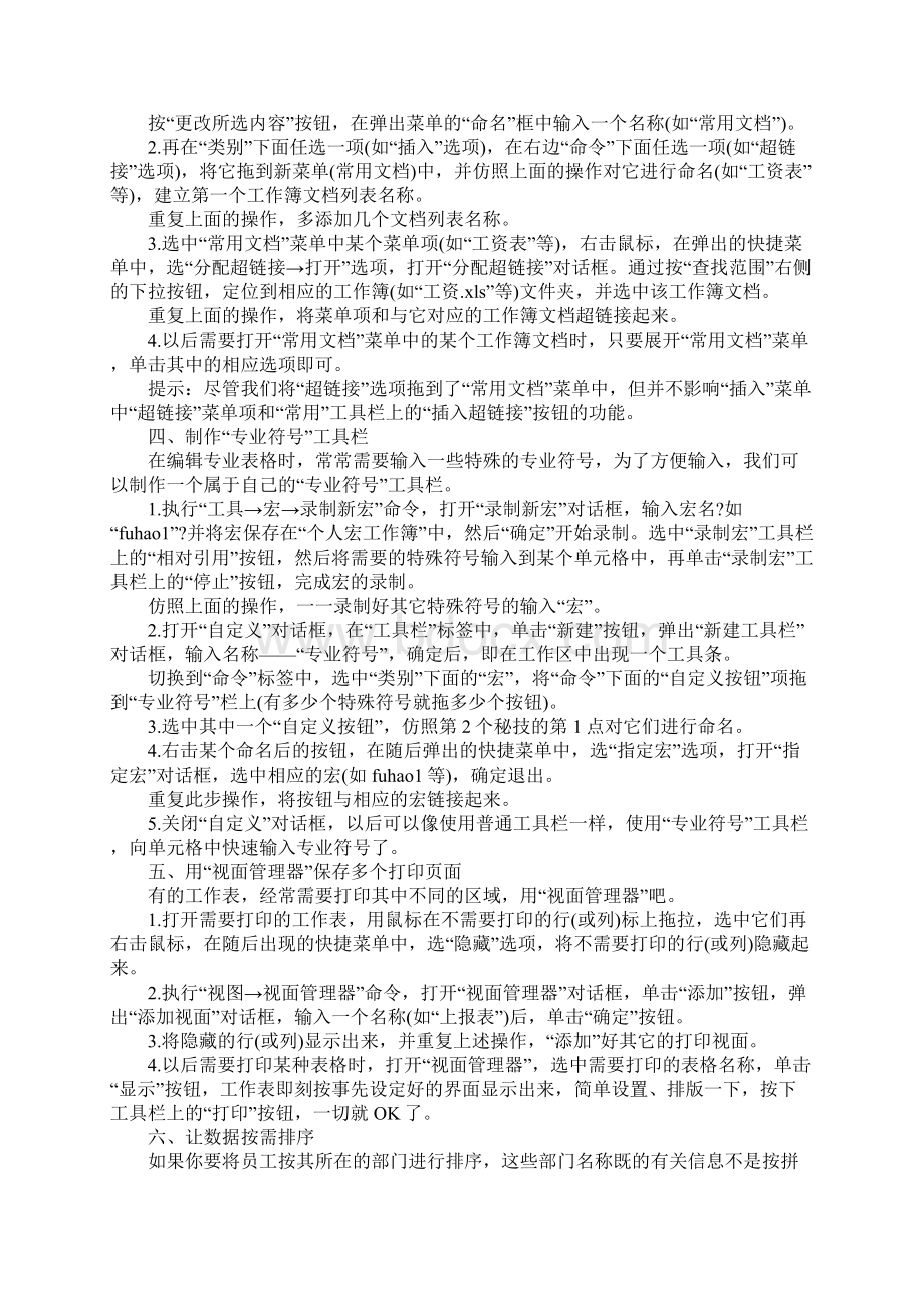 Excel表格的25招必学秘技学会计的快来转载留着以后用Word下载.docx_第2页