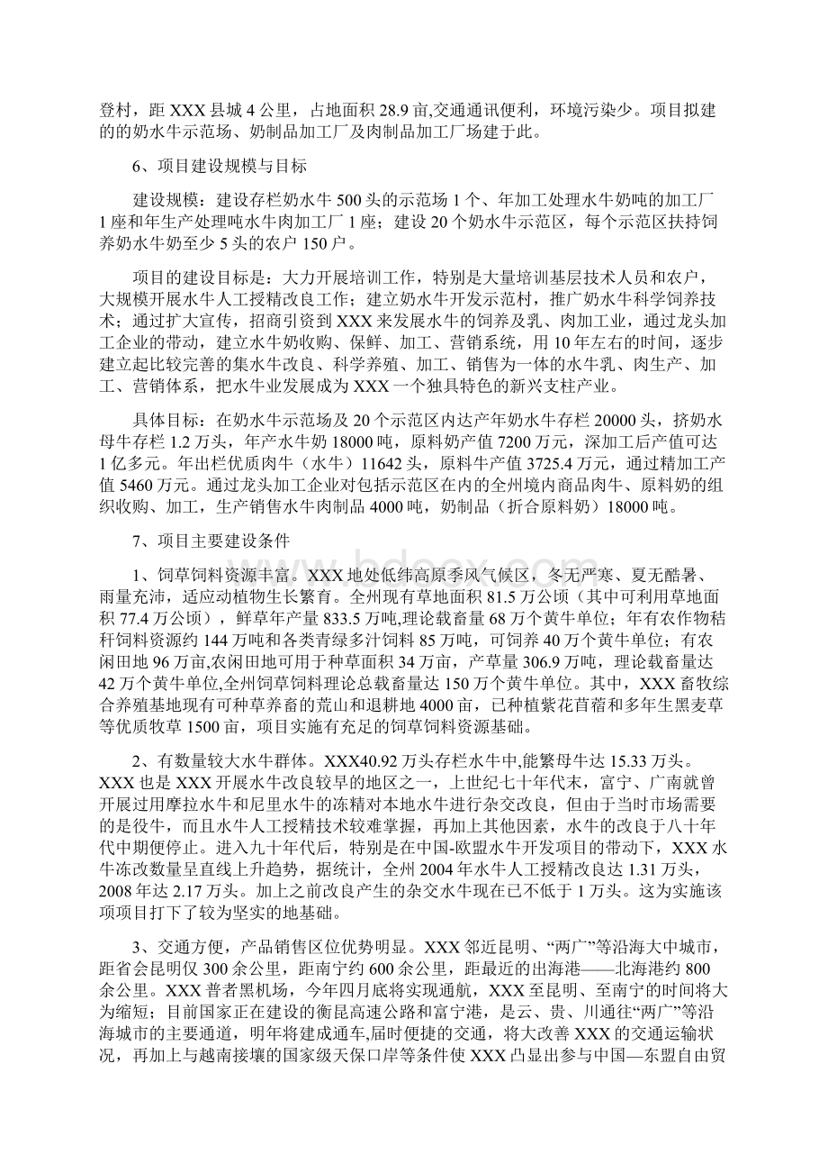 最新版优质水牛乳及牛肉商品生产基地建设项目可研报告.docx_第3页