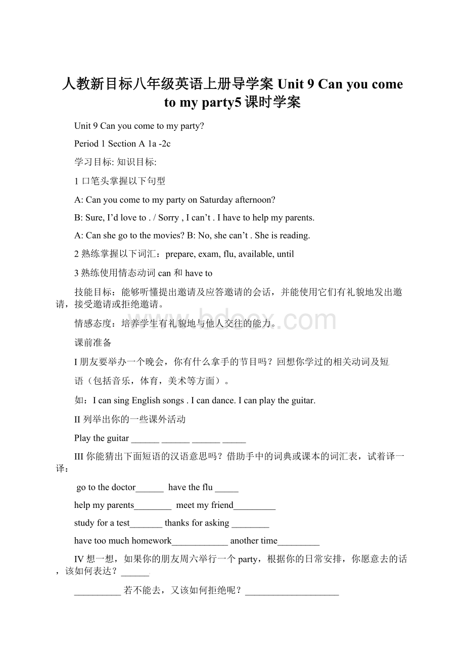 人教新目标八年级英语上册导学案Unit 9 Can you come to my party5课时学案Word格式.docx