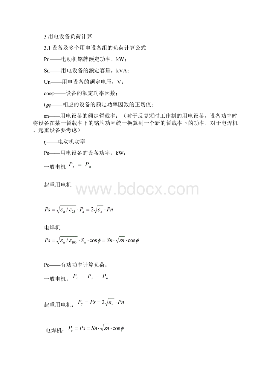 临电例题1030Word下载.docx_第3页