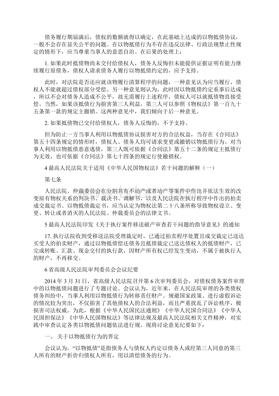 以物抵债裁判依据汇总.docx_第2页