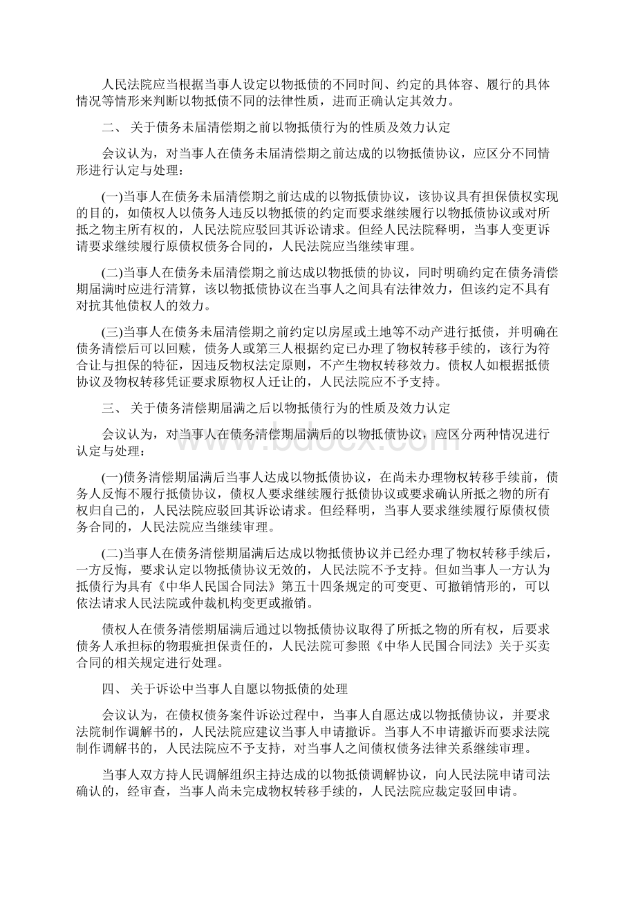 以物抵债裁判依据汇总.docx_第3页