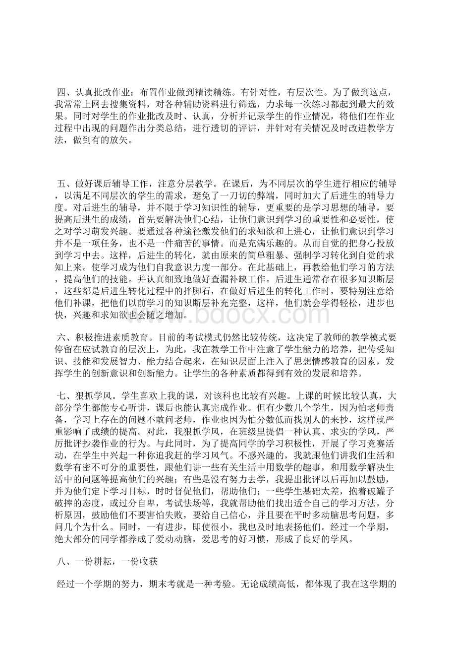 通用小学教师工作总结Word格式文档下载.docx_第2页