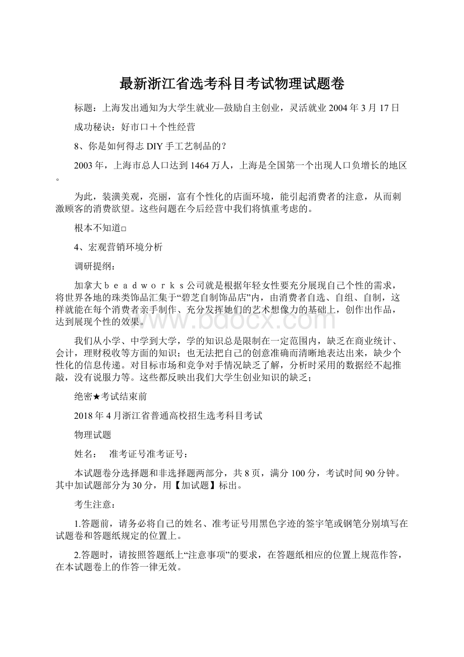 最新浙江省选考科目考试物理试题卷.docx_第1页