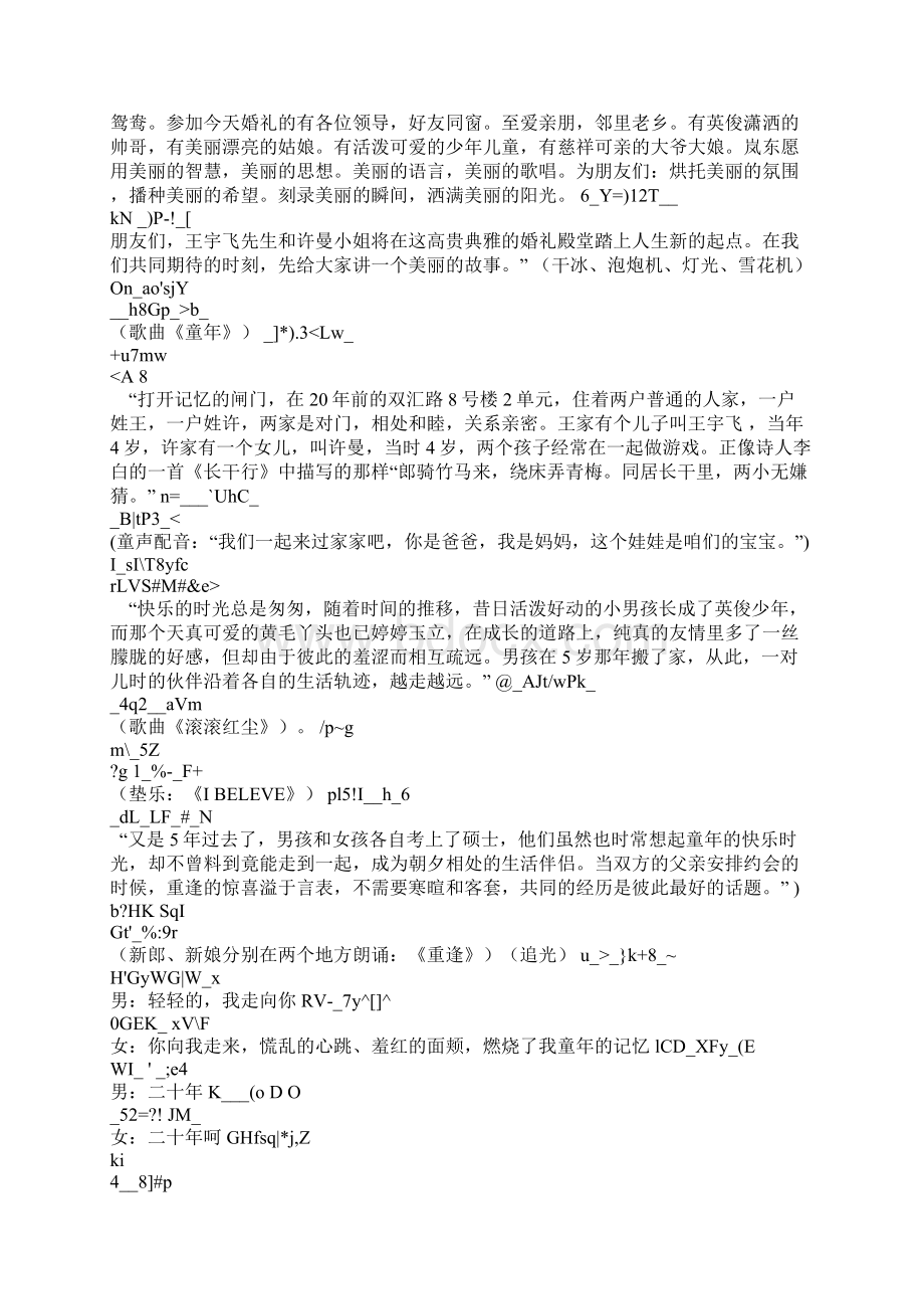 春天时期的婚礼策划稿Word文档格式.docx_第2页