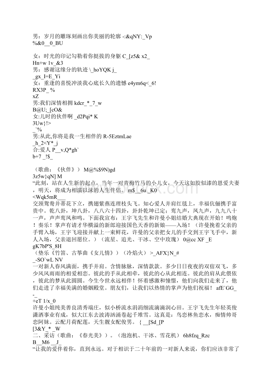 春天时期的婚礼策划稿Word文档格式.docx_第3页