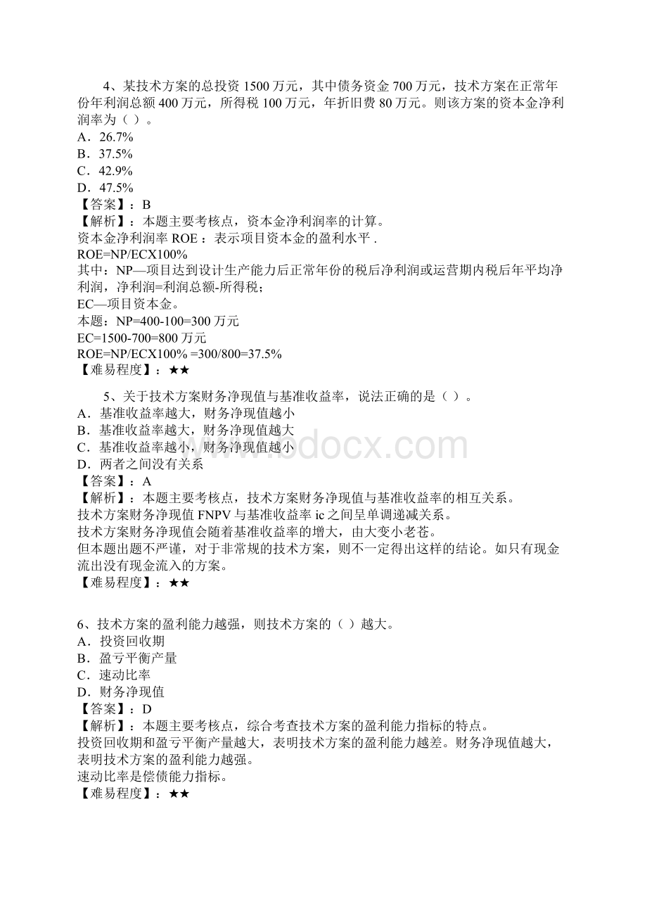 一级建造师建设工程经济冲刺试题及答案Word文件下载.docx_第2页